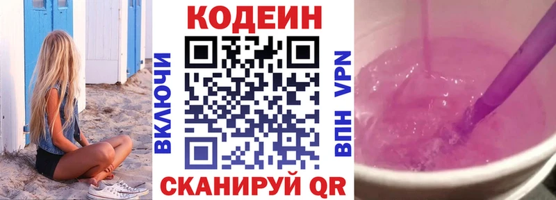 Codein напиток Lean (лин)  Купить где  Обоянь 
